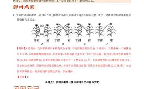 专题05遗传的基本规律-备战2019年高考生物之纠错笔记系列（解析版）_新高考复习资料_2022年新高考复习资料_2022年一轮复习最新版_1.2022年高考生物一轮复习全国通用版