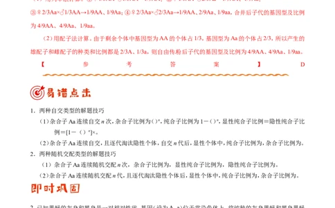 专题05遗传的基本规律-备战2019年高考生物之纠错笔记系列（解析版）_新高考复习资料_2022年新高考复习资料_2022年一轮复习最新版_1.2022年高考生物一轮复习全国通用版