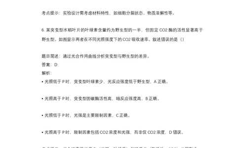 2017年高考生物试卷（天津）（解析卷）_天天津市历年高考真题_30.天津_2015-2025（天津）生物高考真题