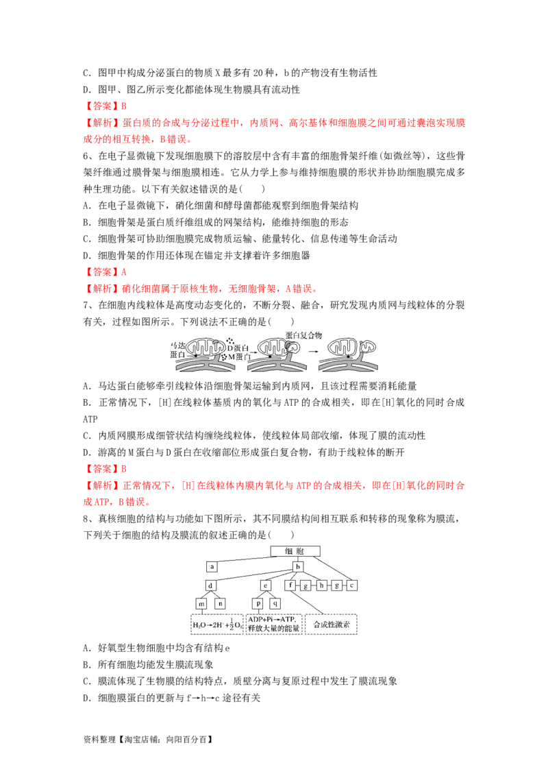 专题05细胞器和生物膜系统（精练）（解析版）_新高考复习资料_2024年新高考复习资料_一轮复习资料_完备战2024年高考生物一轮复习串讲精练（新高考专用）_精练_解析版