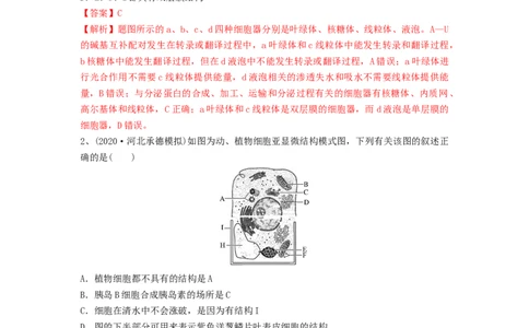 专题05细胞器和生物膜系统（精练）（解析版）_新高考复习资料_2024年新高考复习资料_一轮复习资料_完备战2024年高考生物一轮复习串讲精练（新高考专用）_精练_解析版
