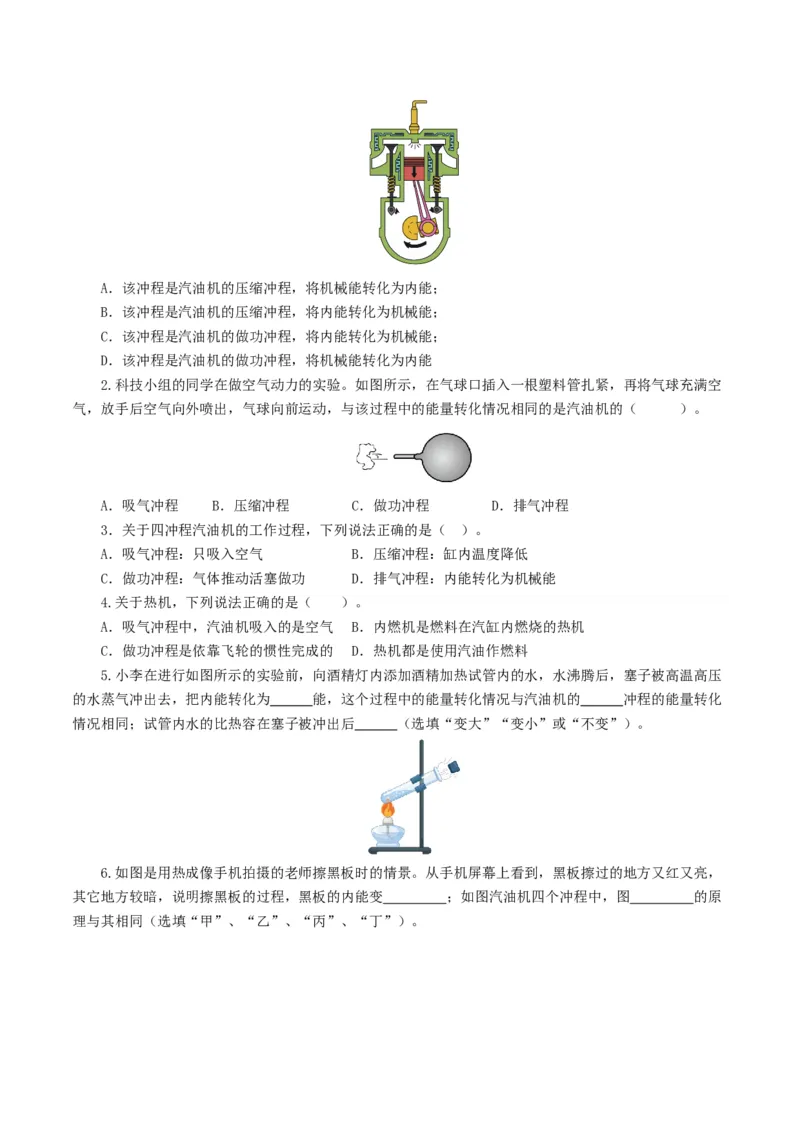 专题05内能、内能的利用（练习）（原卷版）_8、物理总复习_2024年中考复习资料_一轮复习_课件+讲义+练习2024年中考物理一轮复习讲练测（全国通用）_配套练习（原卷版+解析版）