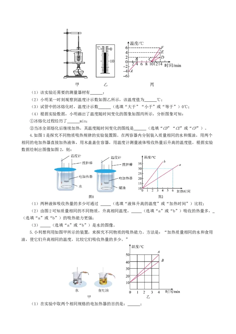 专题05内能、内能的利用（练习）（原卷版）_8、物理总复习_2024年中考复习资料_一轮复习_课件+讲义+练习2024年中考物理一轮复习讲练测（全国通用）_配套练习（原卷版+解析版）