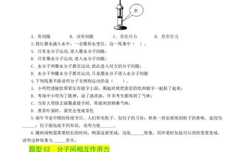 专题05内能、内能的利用（练习）（原卷版）_8、物理总复习_2024年中考复习资料_一轮复习_课件+讲义+练习2024年中考物理一轮复习讲练测（全国通用）_配套练习（原卷版+解析版）