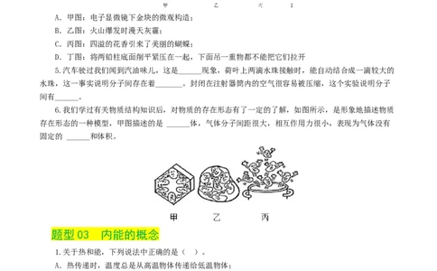 专题05内能、内能的利用（练习）（原卷版）_8、物理总复习_2024年中考复习资料_一轮复习_课件+讲义+练习2024年中考物理一轮复习讲练测（全国通用）_配套练习（原卷版+解析版）
