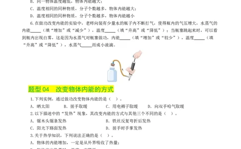 专题05内能、内能的利用（练习）（原卷版）_8、物理总复习_2024年中考复习资料_一轮复习_课件+讲义+练习2024年中考物理一轮复习讲练测（全国通用）_配套练习（原卷版+解析版）