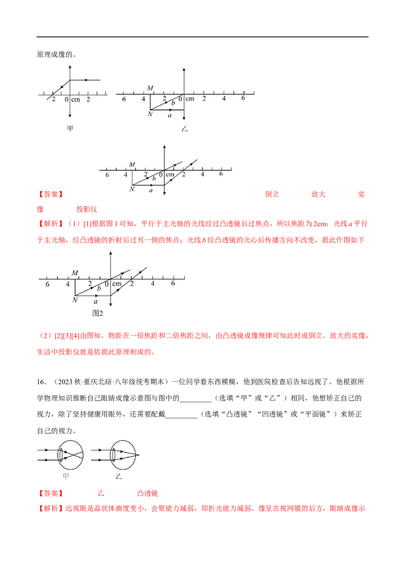 专题02凸透镜成像规律及其应用（解析版）_8、物理总复习_8.中考物理总复习_2023年中考复习资料_二轮复习_备战2023年中考物理二轮四大模块针对集训（全国通用）_模块三光学