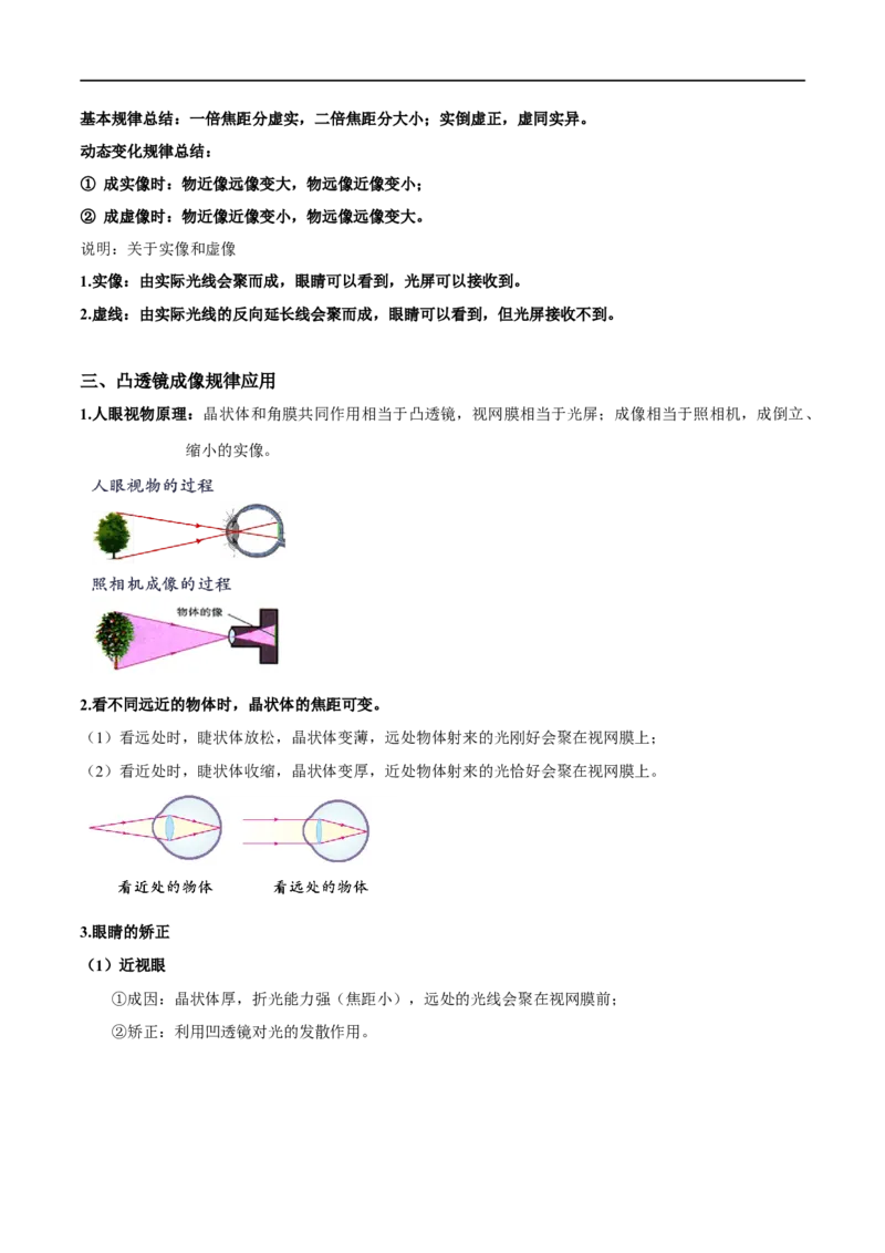 专题02凸透镜成像规律及其应用（解析版）_8、物理总复习_8.中考物理总复习_2023年中考复习资料_二轮复习_备战2023年中考物理二轮四大模块针对集训（全国通用）_模块三光学