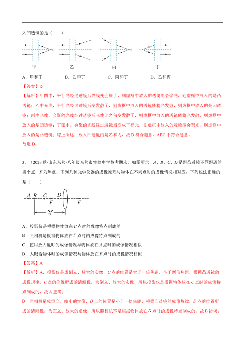 专题02凸透镜成像规律及其应用（解析版）_8、物理总复习_8.中考物理总复习_2023年中考复习资料_二轮复习_备战2023年中考物理二轮四大模块针对集训（全国通用）_模块三光学