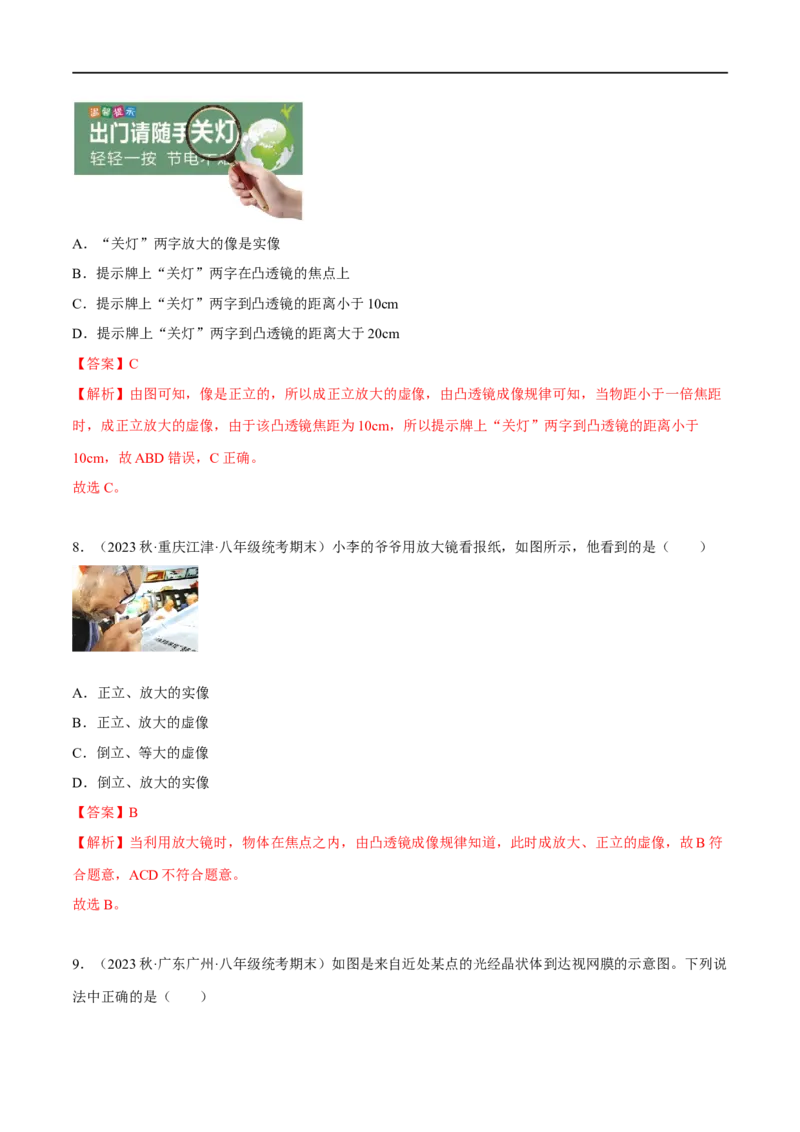 专题02凸透镜成像规律及其应用（解析版）_8、物理总复习_8.中考物理总复习_2023年中考复习资料_二轮复习_备战2023年中考物理二轮四大模块针对集训（全国通用）_模块三光学