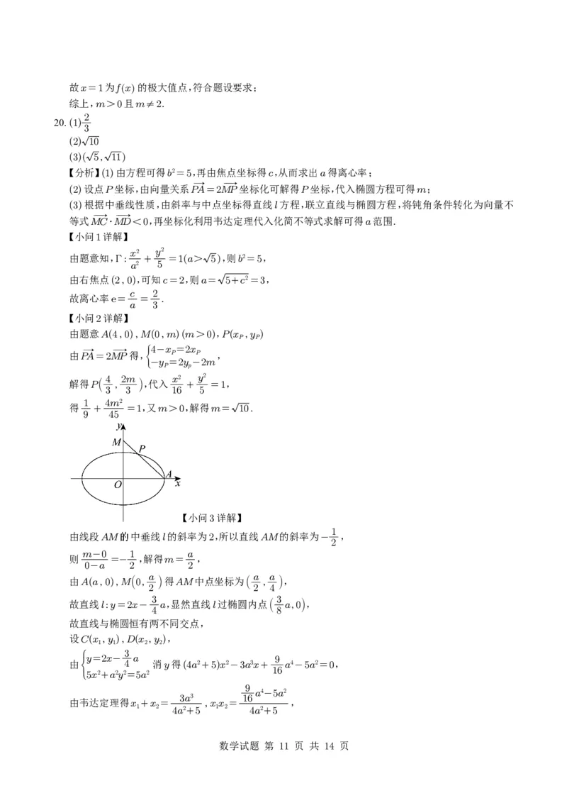 2025年高考上海卷数学真题试题与参考答案(来自mst)_历年全国高考真题_2025全国各省高考真题+答案_上海卷_数学