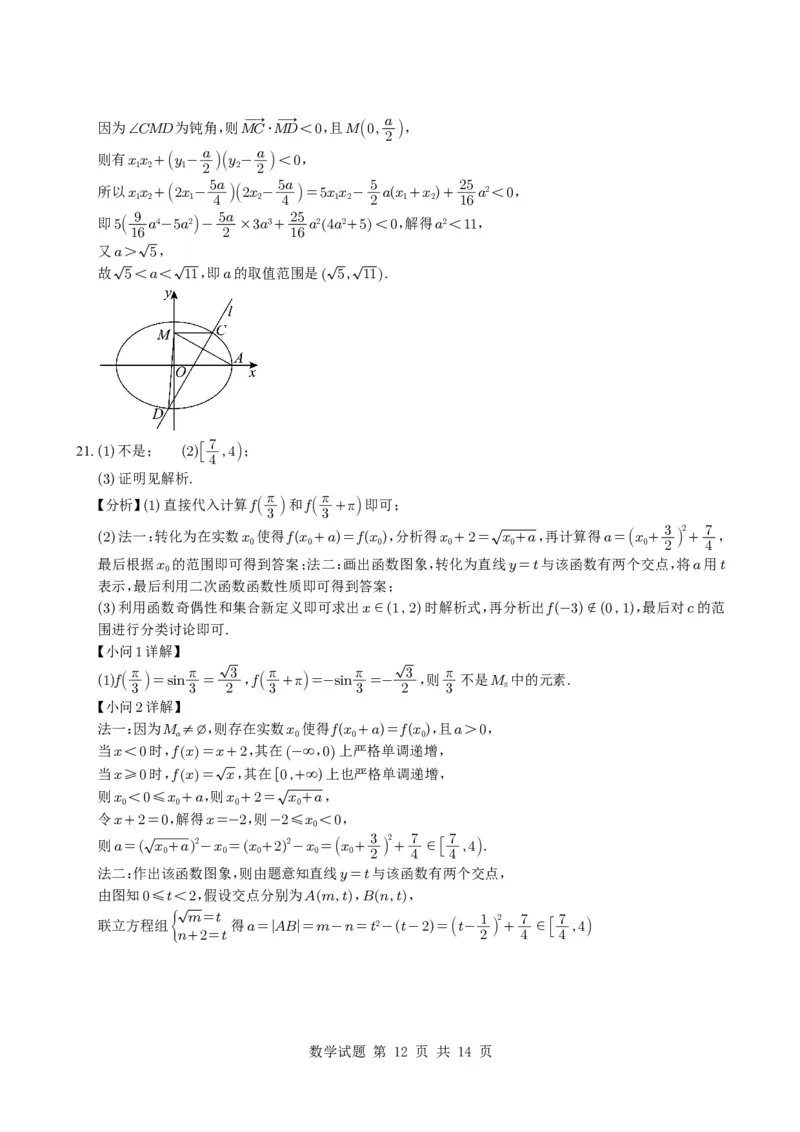 2025年高考上海卷数学真题试题与参考答案(来自mst)_历年全国高考真题_2025全国各省高考真题+答案_上海卷_数学