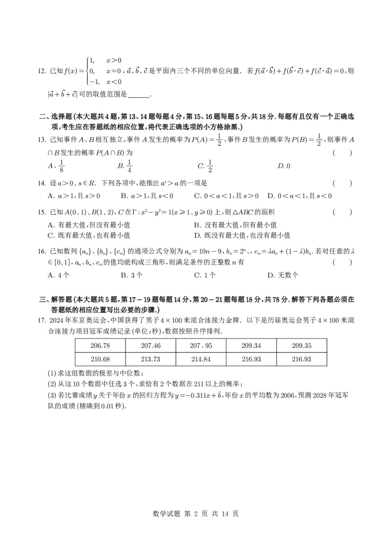 2025年高考上海卷数学真题试题与参考答案(来自mst)_历年全国高考真题_2025全国各省高考真题+答案_上海卷_数学