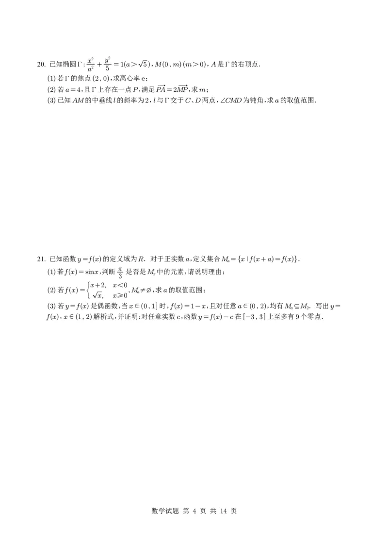 2025年高考上海卷数学真题试题与参考答案(来自mst)_历年全国高考真题_2025全国各省高考真题+答案_上海卷_数学