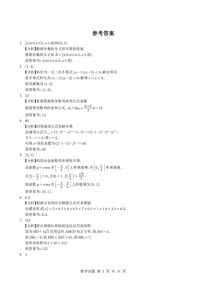 2025年高考上海卷数学真题试题与参考答案(来自mst)_历年全国高考真题_2025全国各省高考真题+答案_上海卷_数学