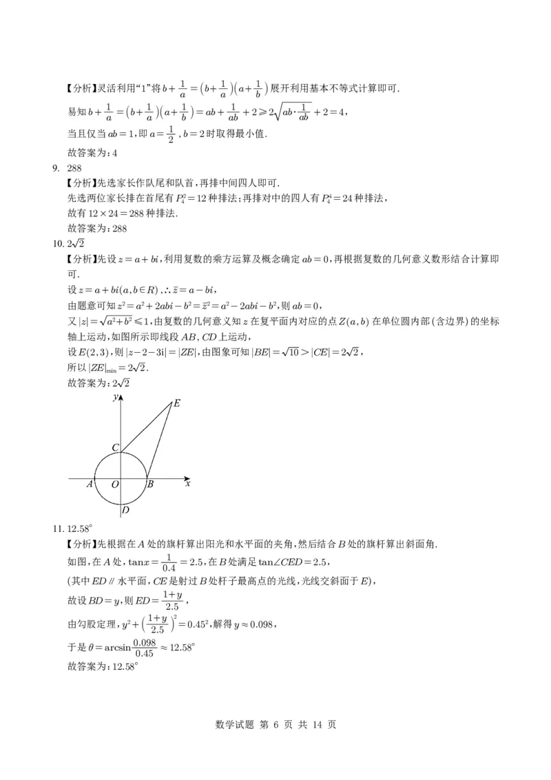 2025年高考上海卷数学真题试题与参考答案(来自mst)_历年全国高考真题_2025全国各省高考真题+答案_上海卷_数学