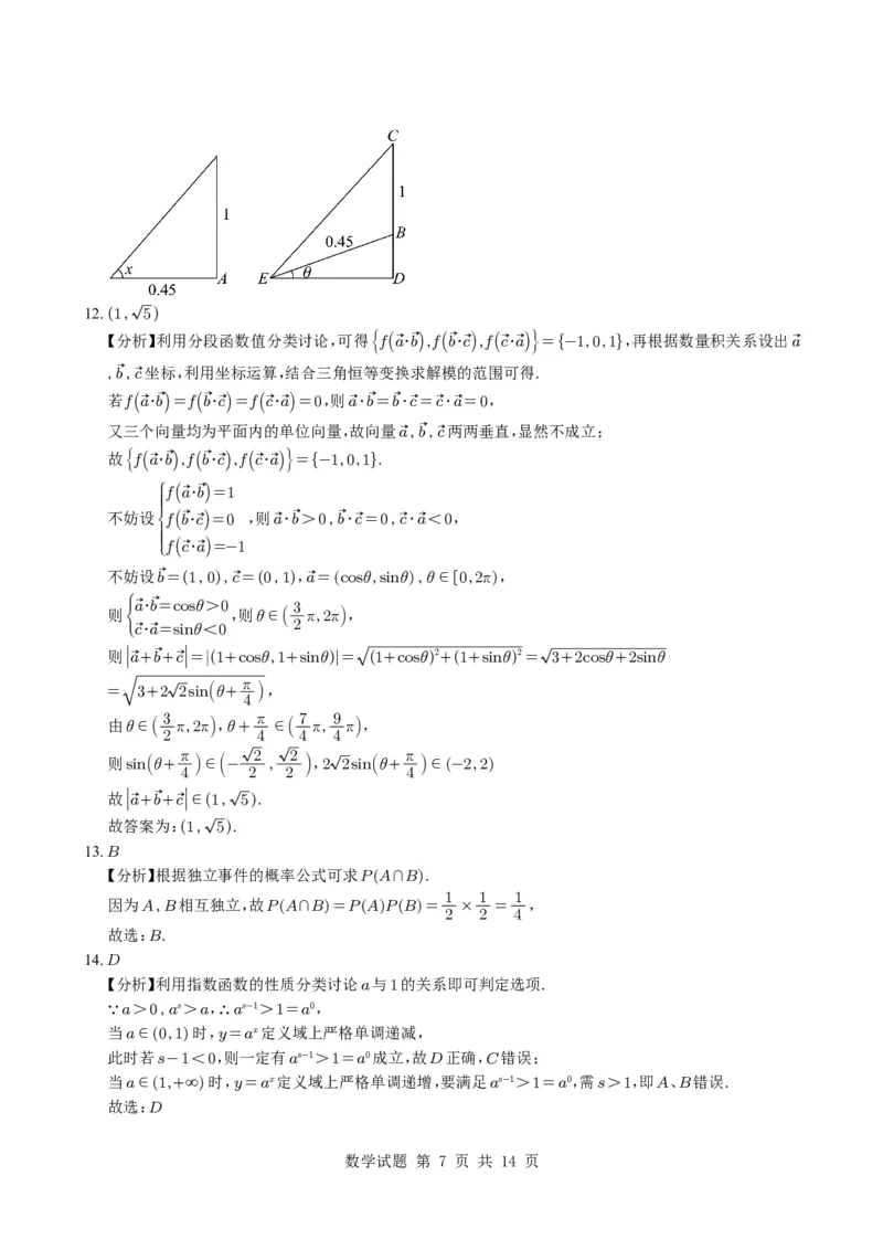 2025年高考上海卷数学真题试题与参考答案(来自mst)_历年全国高考真题_2025全国各省高考真题+答案_上海卷_数学