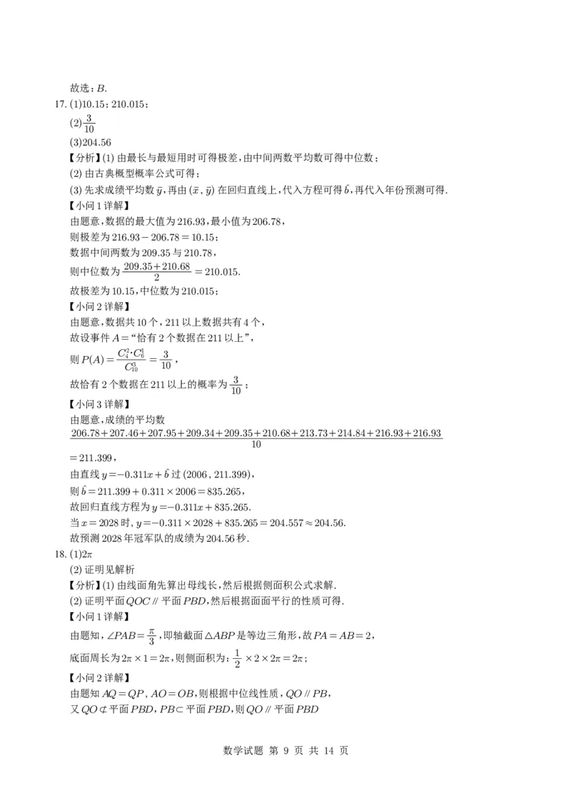 2025年高考上海卷数学真题试题与参考答案(来自mst)_历年全国高考真题_2025全国各省高考真题+答案_上海卷_数学