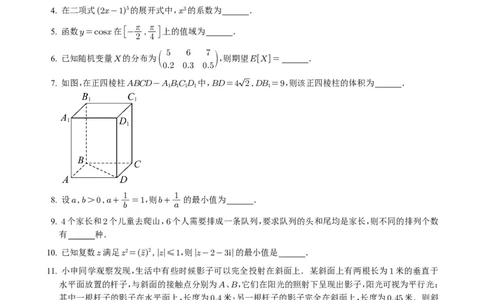 2025年高考上海卷数学真题试题与参考答案(来自mst)_历年全国高考真题_2025全国各省高考真题+答案_上海卷_数学