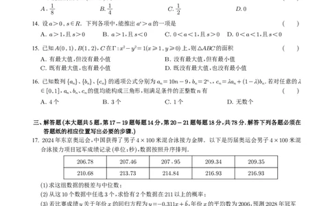 2025年高考上海卷数学真题试题与参考答案(来自mst)_历年全国高考真题_2025全国各省高考真题+答案_上海卷_数学