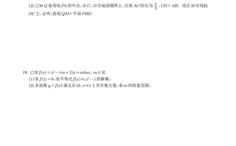 2025年高考上海卷数学真题试题与参考答案(来自mst)_历年全国高考真题_2025全国各省高考真题+答案_上海卷_数学