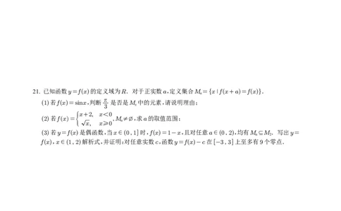 2025年高考上海卷数学真题试题与参考答案(来自mst)_历年全国高考真题_2025全国各省高考真题+答案_上海卷_数学