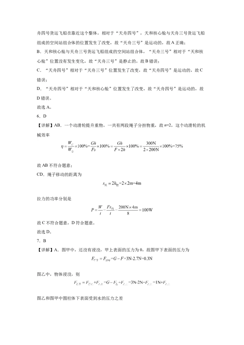 2022年湖北省武汉市物理中考真题解析版_初物_八年级上下册+九年级全一册物理_八年级物理上册_全套教学资源_课件教案2_中考真题_2.近三年全国中考真题
