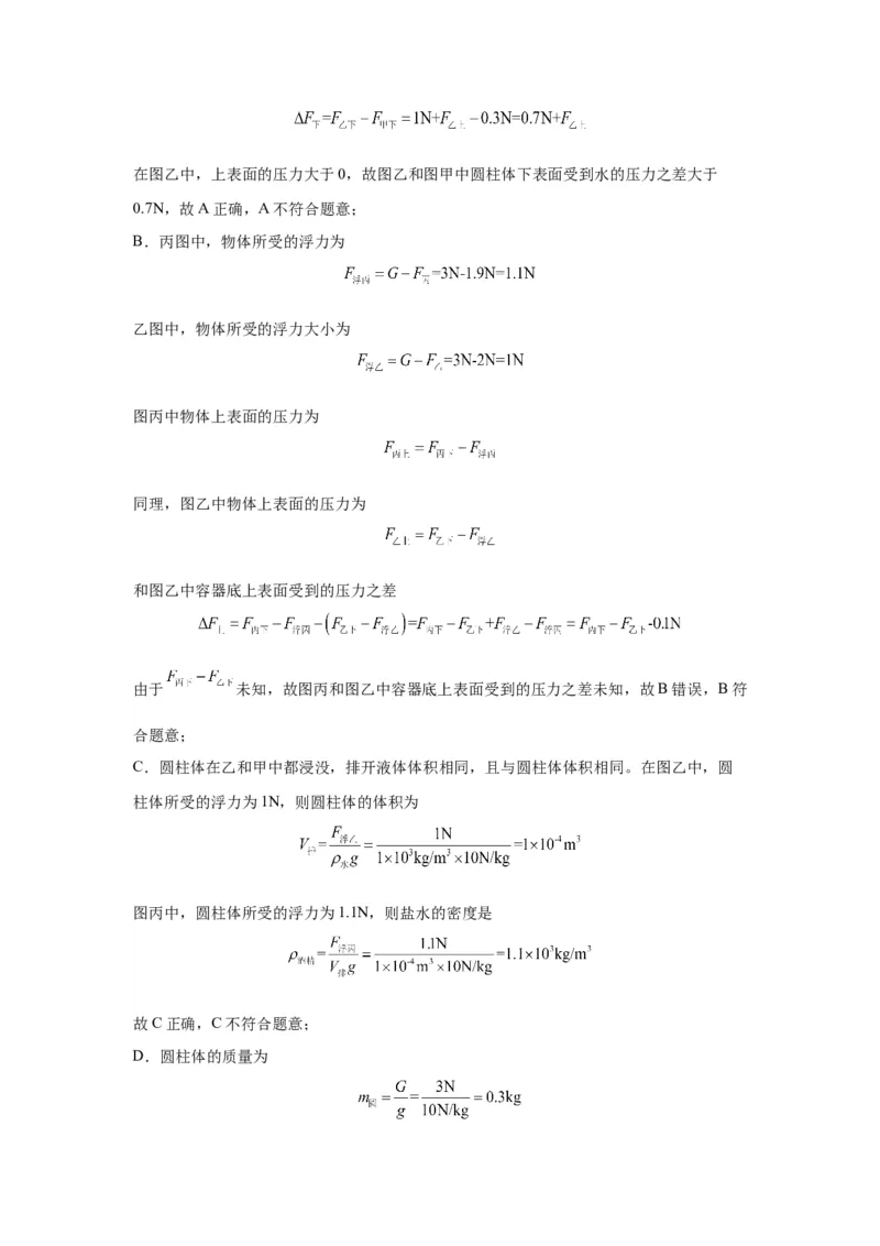 2022年湖北省武汉市物理中考真题解析版_初物_八年级上下册+九年级全一册物理_八年级物理上册_全套教学资源_课件教案2_中考真题_2.近三年全国中考真题