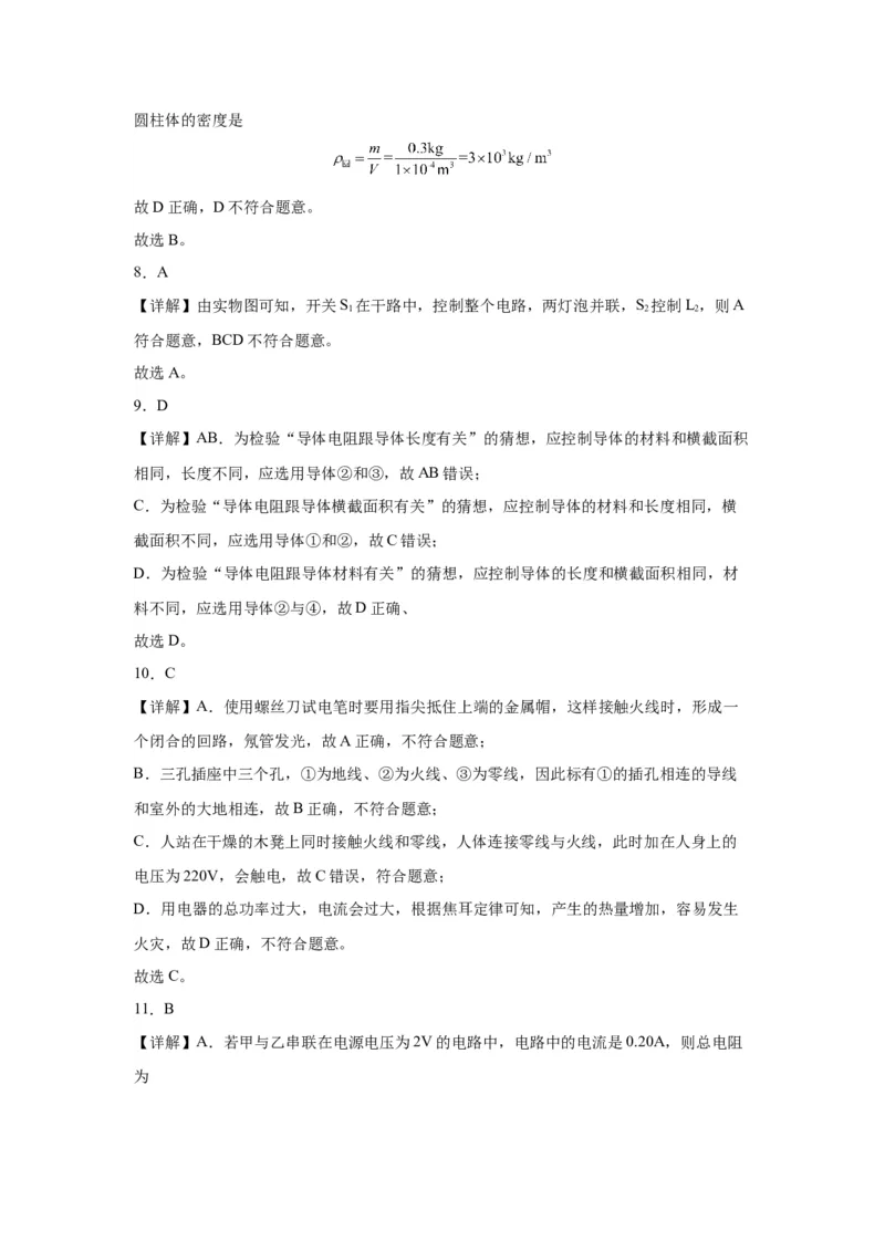 2022年湖北省武汉市物理中考真题解析版_初物_八年级上下册+九年级全一册物理_八年级物理上册_全套教学资源_课件教案2_中考真题_2.近三年全国中考真题