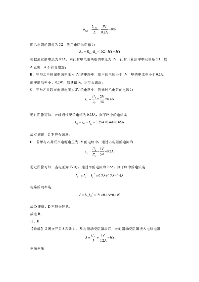 2022年湖北省武汉市物理中考真题解析版_初物_八年级上下册+九年级全一册物理_八年级物理上册_全套教学资源_课件教案2_中考真题_2.近三年全国中考真题