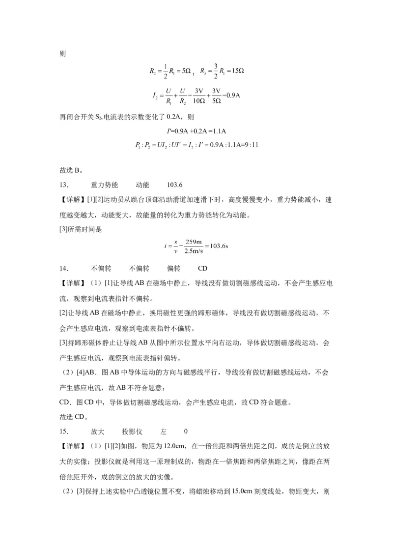 2022年湖北省武汉市物理中考真题解析版_初物_八年级上下册+九年级全一册物理_八年级物理上册_全套教学资源_课件教案2_中考真题_2.近三年全国中考真题