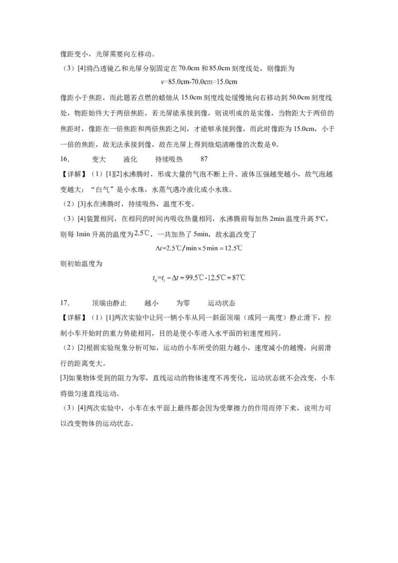 2022年湖北省武汉市物理中考真题解析版_初物_八年级上下册+九年级全一册物理_八年级物理上册_全套教学资源_课件教案2_中考真题_2.近三年全国中考真题