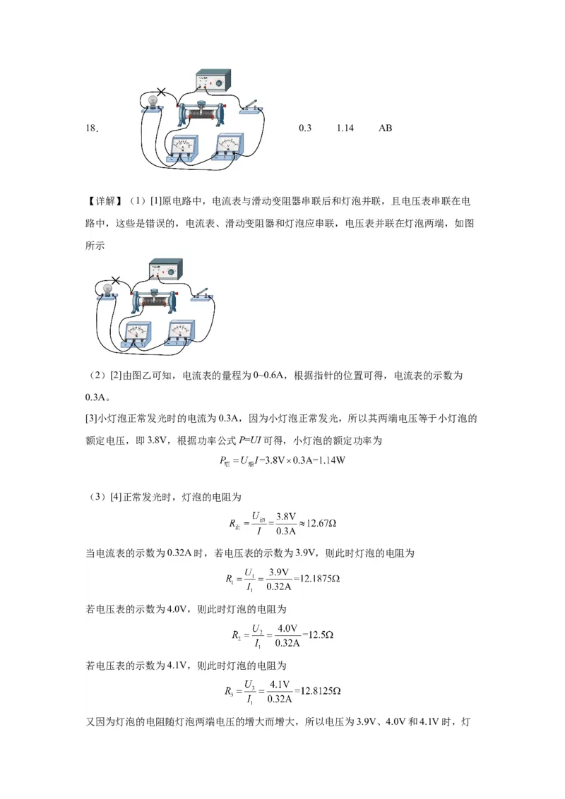2022年湖北省武汉市物理中考真题解析版_初物_八年级上下册+九年级全一册物理_八年级物理上册_全套教学资源_课件教案2_中考真题_2.近三年全国中考真题