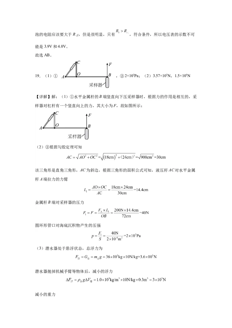 2022年湖北省武汉市物理中考真题解析版_初物_八年级上下册+九年级全一册物理_八年级物理上册_全套教学资源_课件教案2_中考真题_2.近三年全国中考真题