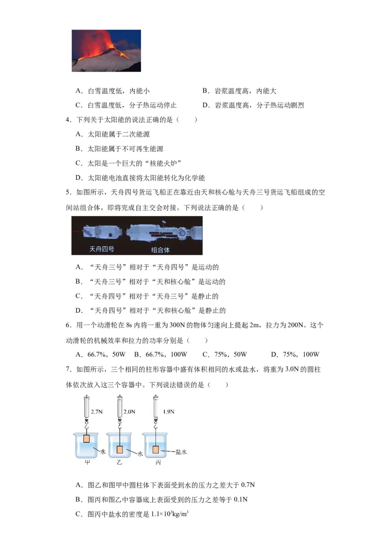 2022年湖北省武汉市物理中考真题解析版_初物_八年级上下册+九年级全一册物理_八年级物理上册_全套教学资源_课件教案2_中考真题_2.近三年全国中考真题
