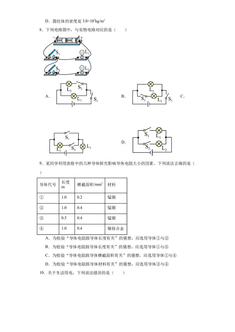 2022年湖北省武汉市物理中考真题解析版_初物_八年级上下册+九年级全一册物理_八年级物理上册_全套教学资源_课件教案2_中考真题_2.近三年全国中考真题