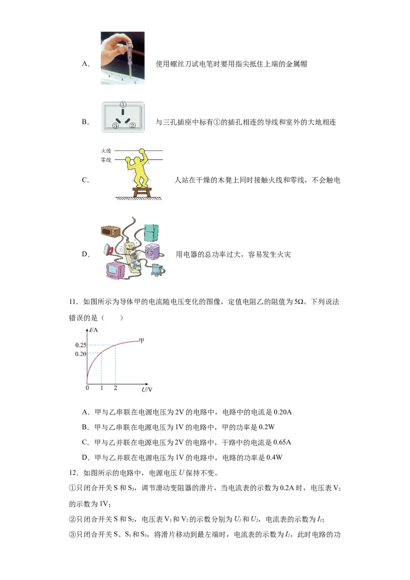 2022年湖北省武汉市物理中考真题解析版_初物_八年级上下册+九年级全一册物理_八年级物理上册_全套教学资源_课件教案2_中考真题_2.近三年全国中考真题