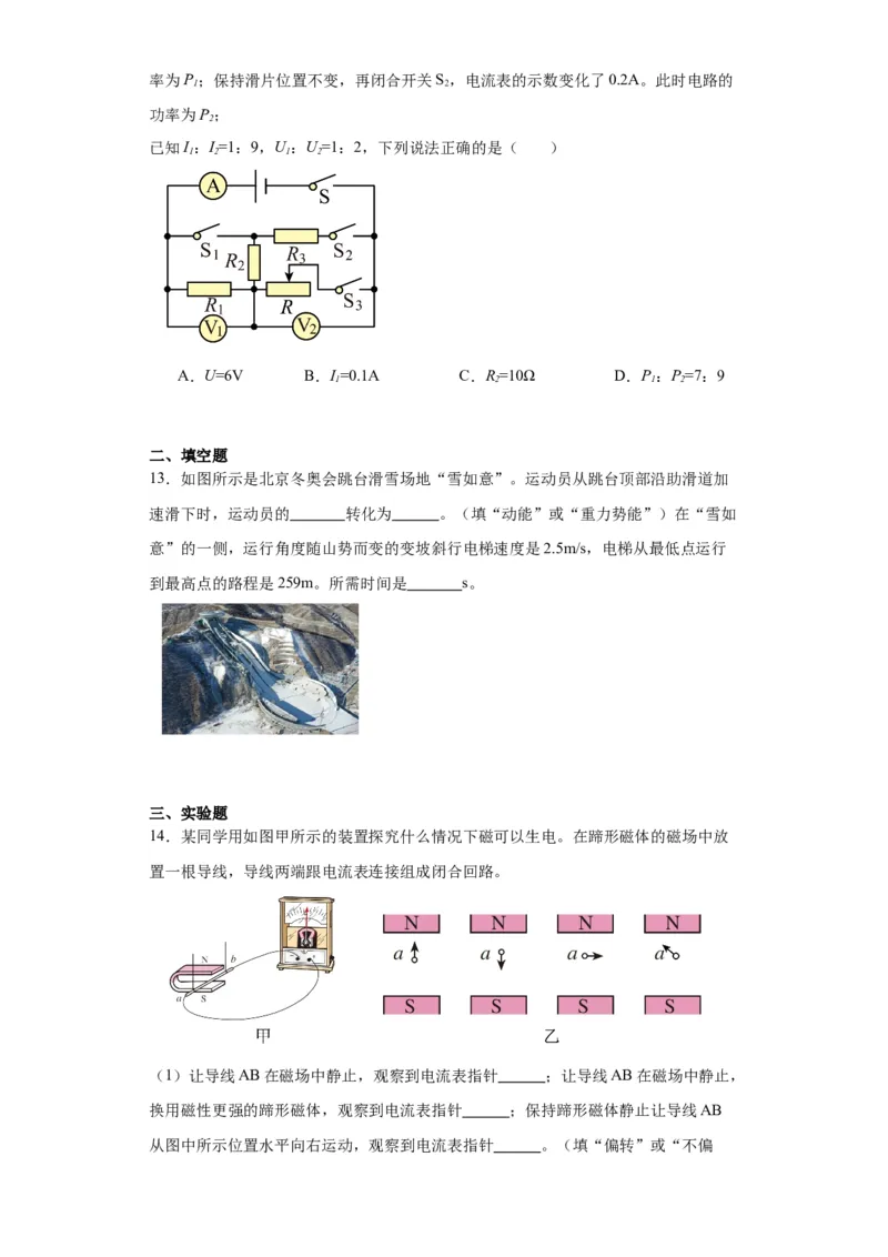 2022年湖北省武汉市物理中考真题解析版_初物_八年级上下册+九年级全一册物理_八年级物理上册_全套教学资源_课件教案2_中考真题_2.近三年全国中考真题