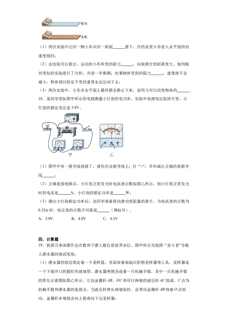 2022年湖北省武汉市物理中考真题解析版_初物_八年级上下册+九年级全一册物理_八年级物理上册_全套教学资源_课件教案2_中考真题_2.近三年全国中考真题