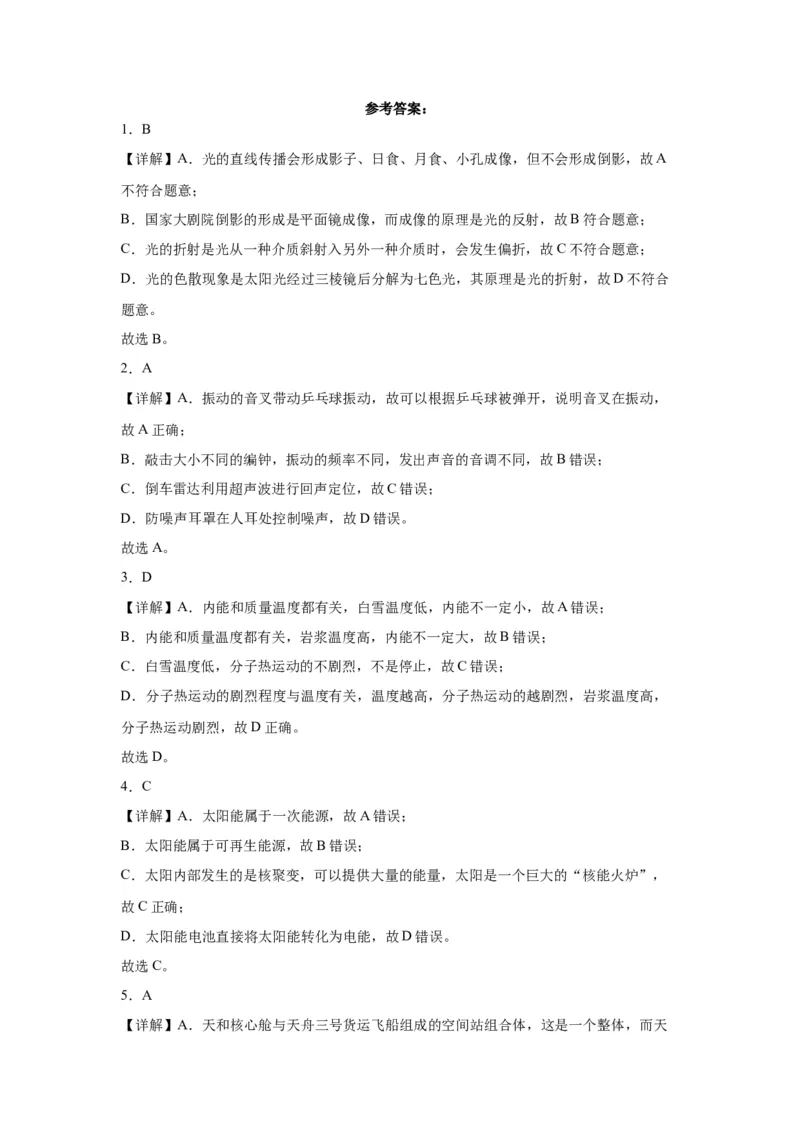 2022年湖北省武汉市物理中考真题解析版_初物_八年级上下册+九年级全一册物理_八年级物理上册_全套教学资源_课件教案2_中考真题_2.近三年全国中考真题