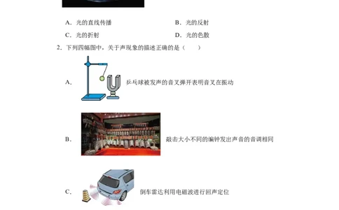 2022年湖北省武汉市物理中考真题解析版_初物_八年级上下册+九年级全一册物理_八年级物理上册_全套教学资源_课件教案2_中考真题_2.近三年全国中考真题