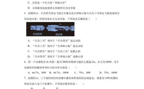 2022年湖北省武汉市物理中考真题解析版_初物_八年级上下册+九年级全一册物理_八年级物理上册_全套教学资源_课件教案2_中考真题_2.近三年全国中考真题