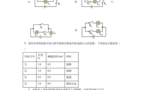 2022年湖北省武汉市物理中考真题解析版_初物_八年级上下册+九年级全一册物理_八年级物理上册_全套教学资源_课件教案2_中考真题_2.近三年全国中考真题