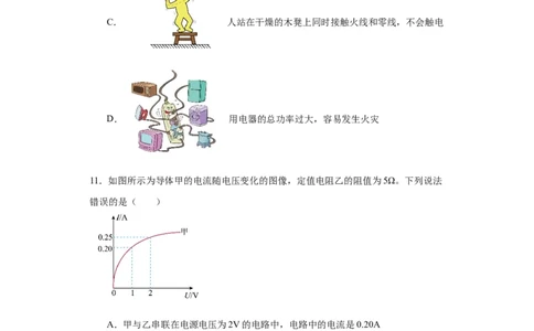 2022年湖北省武汉市物理中考真题解析版_初物_八年级上下册+九年级全一册物理_八年级物理上册_全套教学资源_课件教案2_中考真题_2.近三年全国中考真题