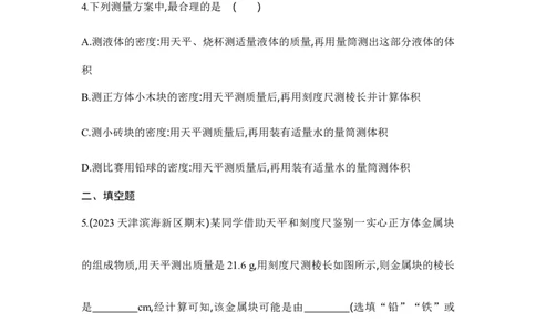 6.3测量物质的密度同步练习-人教版八年级物理上册_初物_八年级上下册+九年级全一册物理_八年级物理上册_老课标资料_同步练习(部分无答案)
