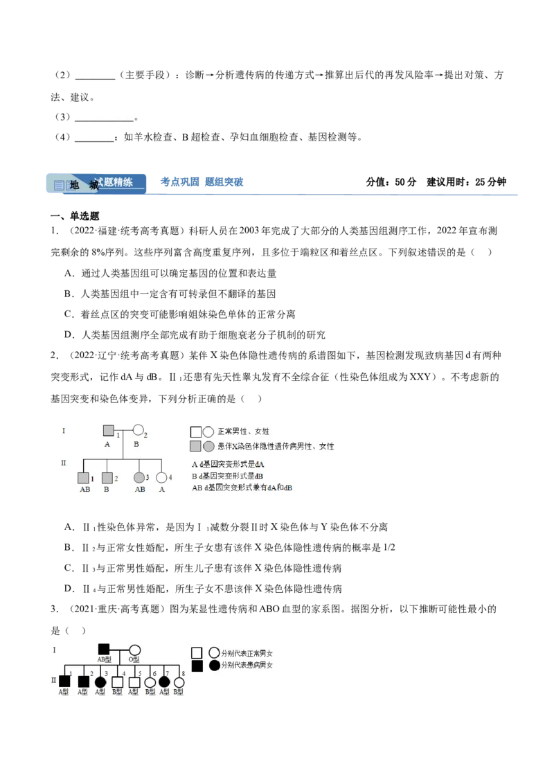 考点通关卷18伴性遗传和人类遗传病（原卷版）_2024年新高考资料_1.2024一轮复习_2024年高考生物一轮复习考点通关卷（新高考通用）