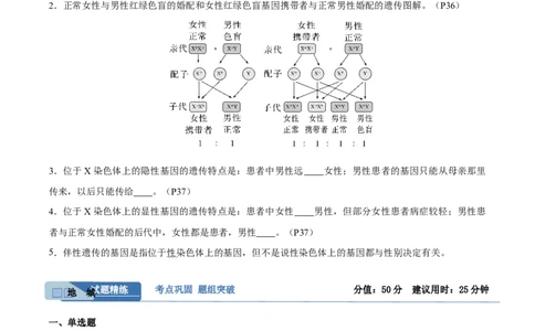 考点通关卷18伴性遗传和人类遗传病（原卷版）_2024年新高考资料_1.2024一轮复习_2024年高考生物一轮复习考点通关卷（新高考通用）