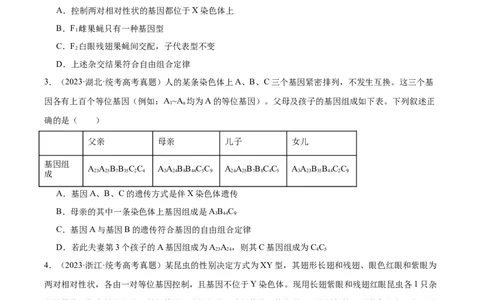 考点通关卷18伴性遗传和人类遗传病（原卷版）_2024年新高考资料_1.2024一轮复习_2024年高考生物一轮复习考点通关卷（新高考通用）