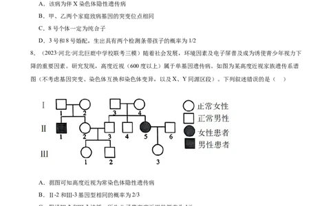 考点通关卷18伴性遗传和人类遗传病（原卷版）_2024年新高考资料_1.2024一轮复习_2024年高考生物一轮复习考点通关卷（新高考通用）