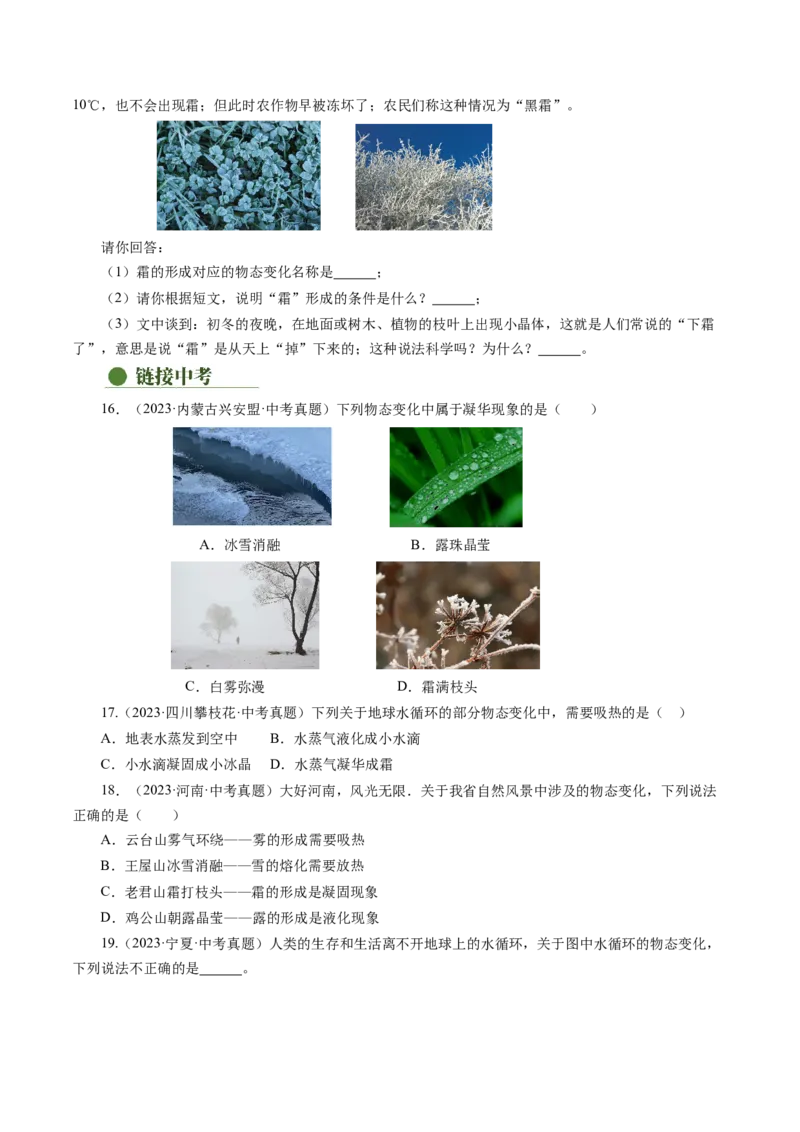 3.4升华和凝华（分层作业）原卷版_初物_八年级上下册+九年级全一册物理_八年级物理上册_分层作业（完）